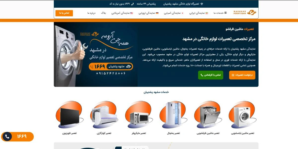 وبسایت مشهد پشتیبان، بهترین نمایندگی تعمیر سولاردام در مشهد