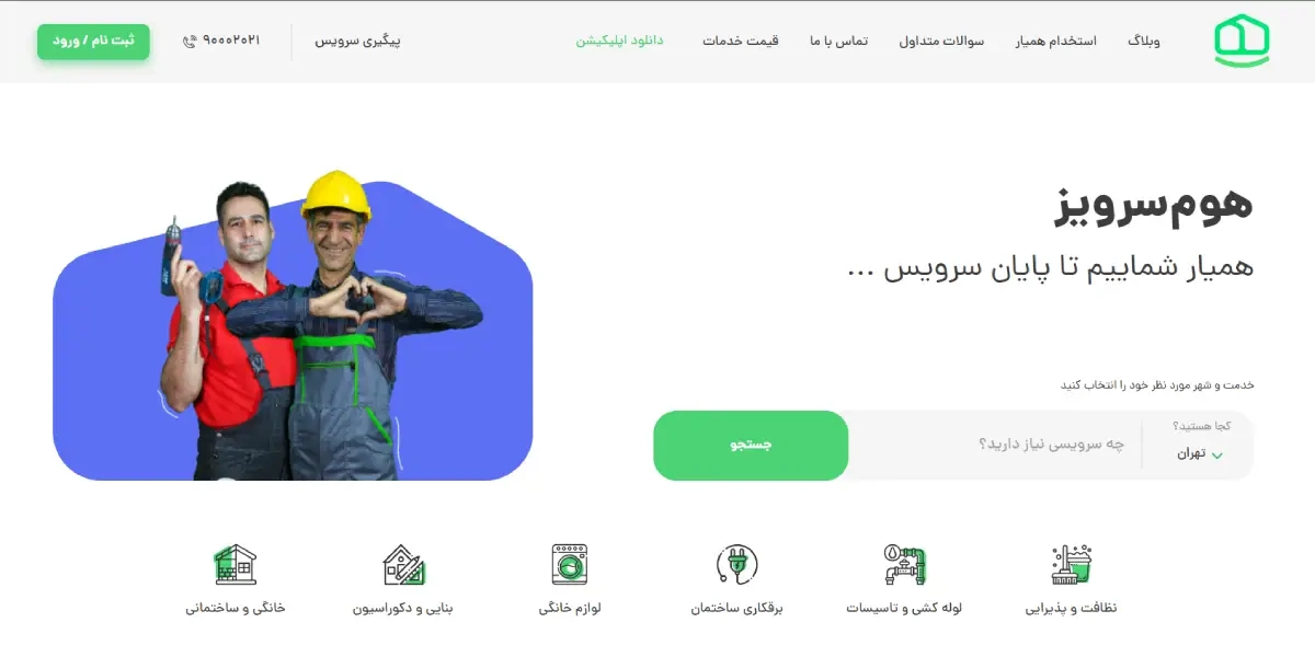 وبسایت هوم سرویز، نمایندگی‌ رسمی تعمیرات آبمیوه‌گیری در مشهد