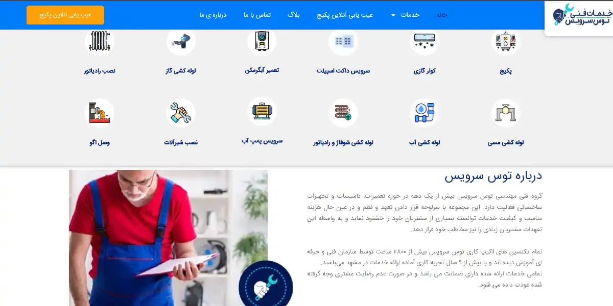 وبسایت توس سرویس، نمایندگی تعمیر کولرگازی مشهد