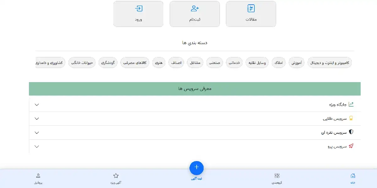 وبسایت ایران آد شو، نمایندگی رسمی تعمیرات شومینه در مشهد