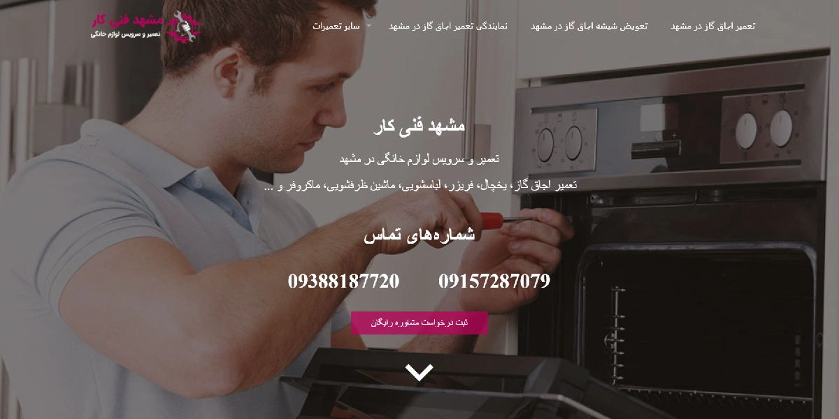 وبسایت مشهد فنی کار، نمایندگی تعمیر بخاری گازی مشهد