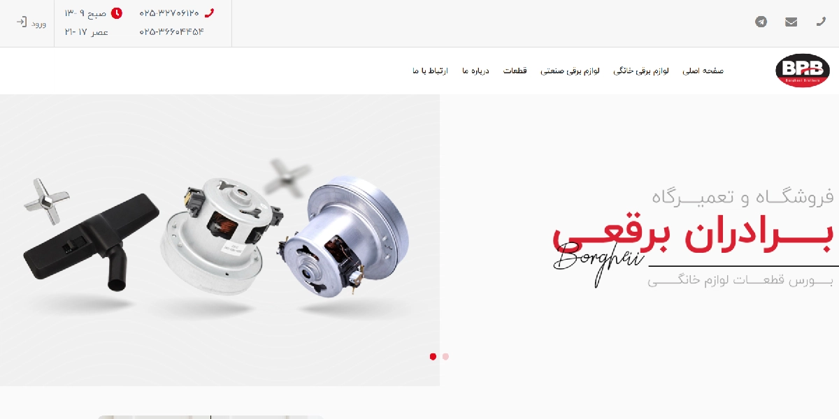 وبسایت برقعی، نمایندگی تعمیرات بخاری گازی مشهد