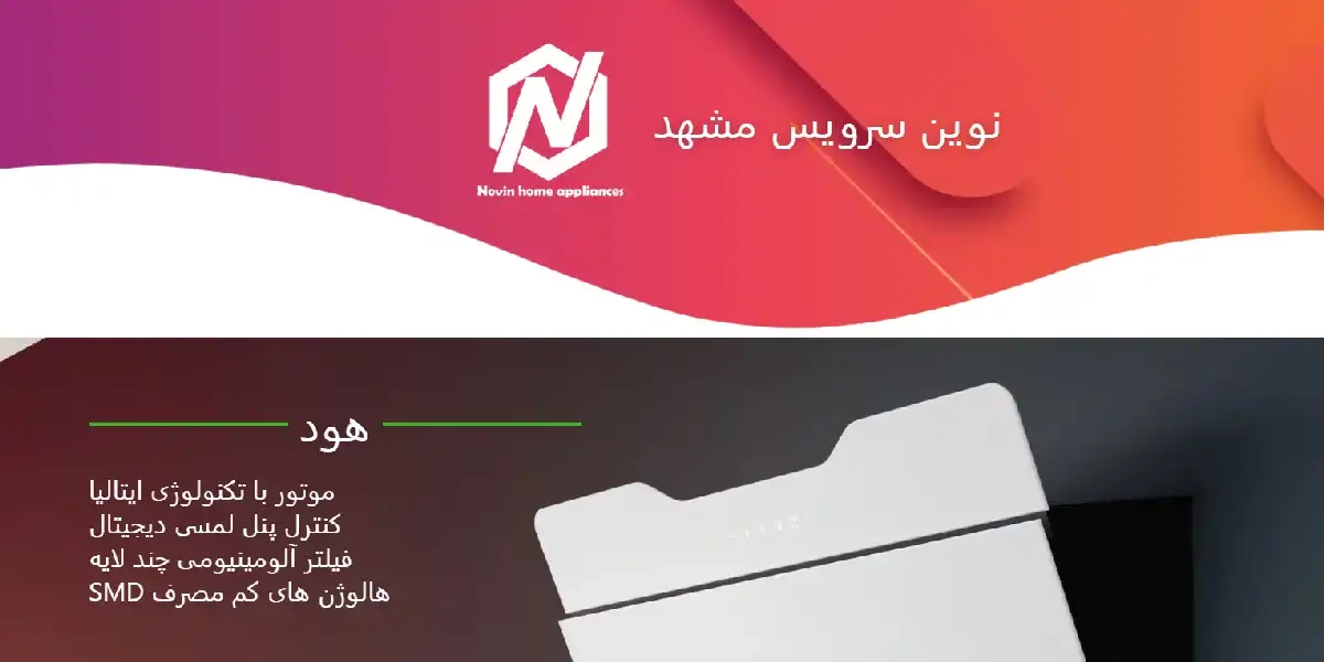 وبسایت مشهد نوین، نمایندگی تعمیر فرتوکار مشهد