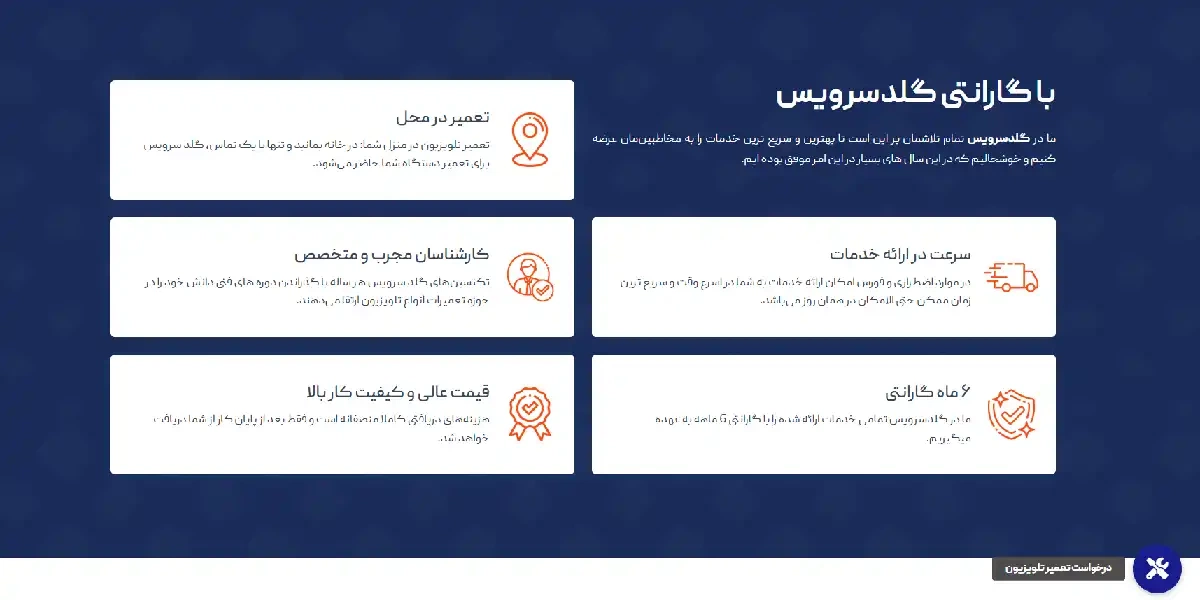 وبسایت گل سرویس، نمایندگی تعمیر تلویزیون مشهد