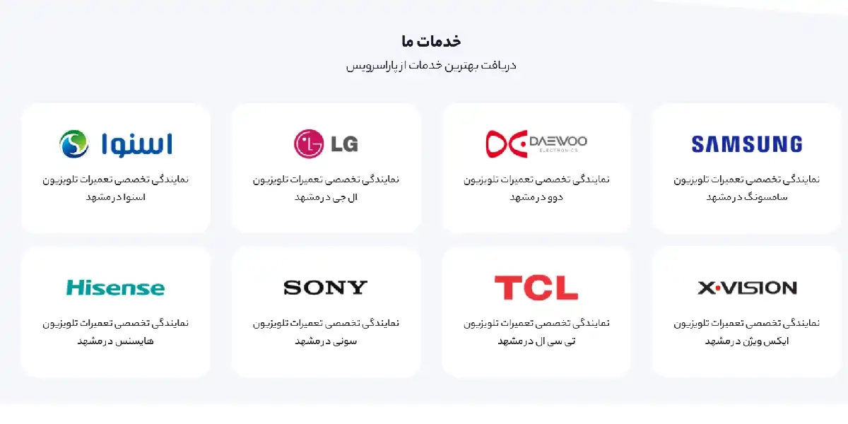 آدرس وبسایت پارا سرویس، نمایندگی تعمیر تلویزیون در مشهد