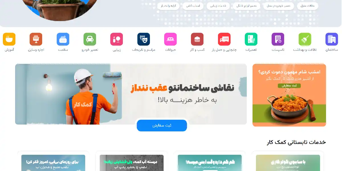 وبسایت کمک کار، نمایندگی تعمیرات کولر آبی در مشهد