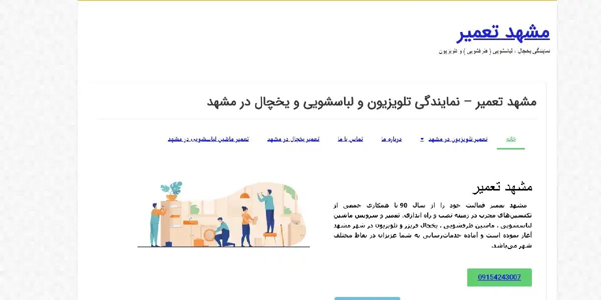 وبسایت مشهد تعمیر، نمایندگی تعمیر اسپرسو ساز و قهوه ساز در مشهد