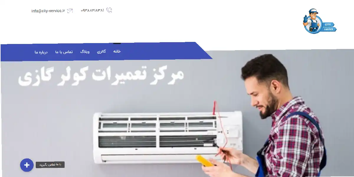 وبسایت سیتی سرویس، نمایندگی تعمیرات اسپرسو ساز و قهوه ساز در مشهد