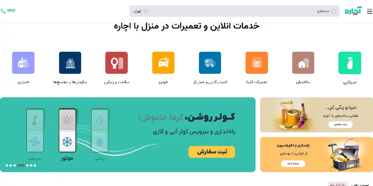 وبسایت آچاره، نمایندگی رسمی تعمیرات اسپرسو ساز و قهوه ساز در مشهد