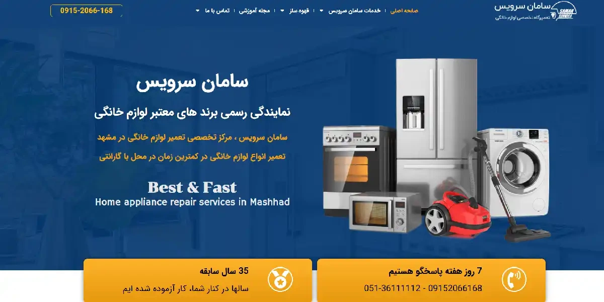 وبسایت سامان سرویس، نمایندگی تعمیرات اسپرسو ساز و قهوه ساز در مشهد