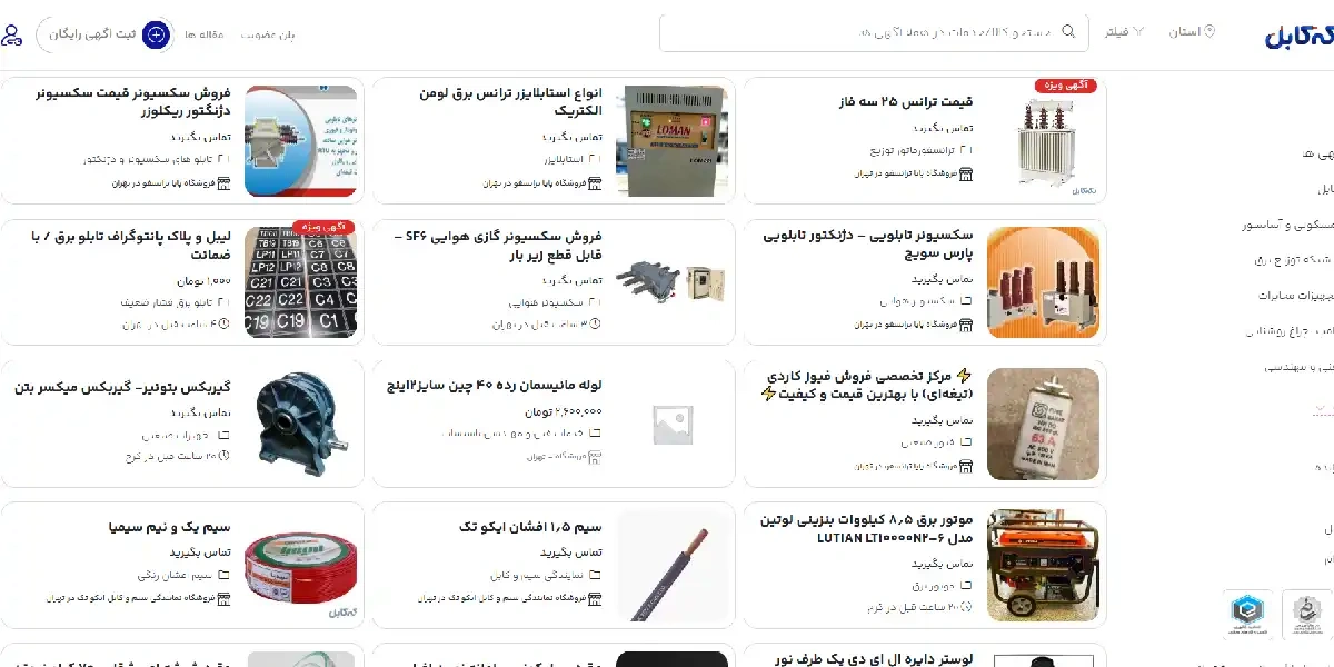 وبسایت تکه کابل، نمایندگی رسمی تعمیرات گوشتکوب برقی در مشهد