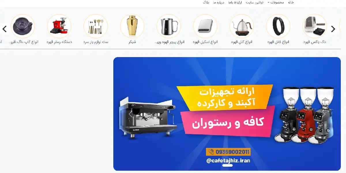 وبسایت کافه تجهیز، نمایندگی رسمی تعمیرات مخلوط کن و اسیاب کن مشهد