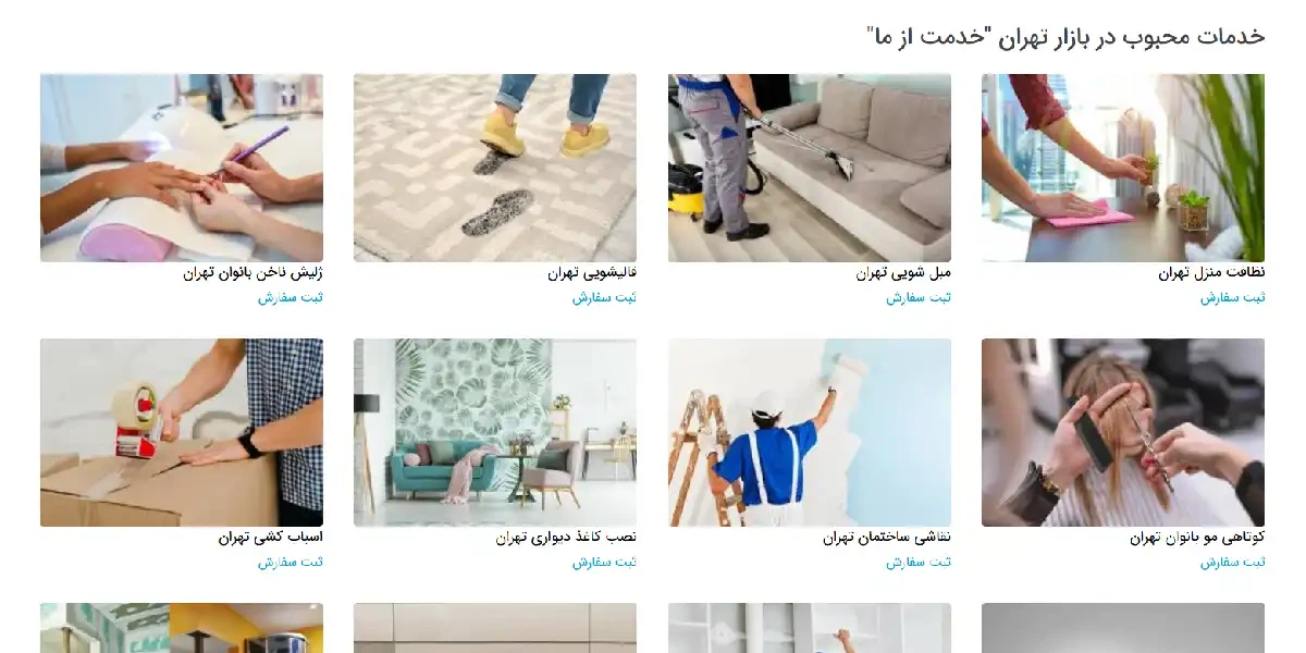 وبسایت خدمات از ما، تعمیر مخلوط کن و آسیاب کن در مشهد