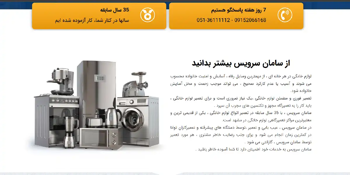 وبسایت سامان سرویس، نمایندگی تعمیر هواپز، بخارپز، پلوپز در مشهد