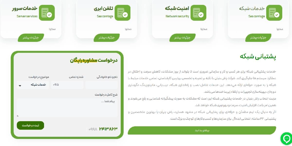وبسایت رائش، نمایندگی تعمیر دوربین مداربسته در مشهد