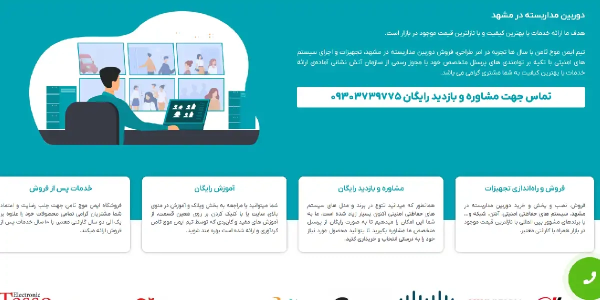 وبسایت ایمن موج تی وی، نمایندگی تعمیر دوربین مداربسته مشهد