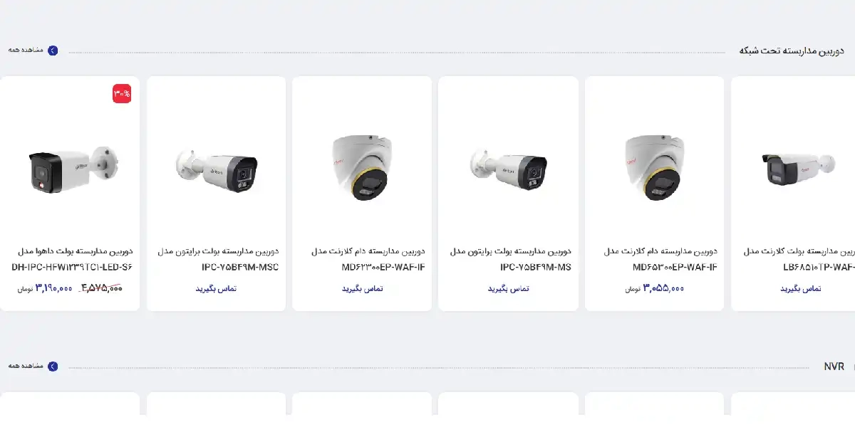 وبسایت ماهان امنیت، نمایندگی تعمیرات دوربین مداربسته در مشهد