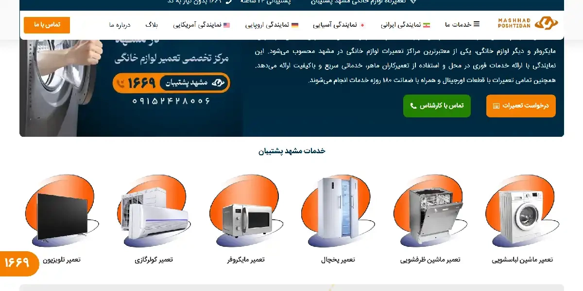 وبسایت مشهد پشتیبان، نمایندگی تعمیرات اجاق گاز مشهد