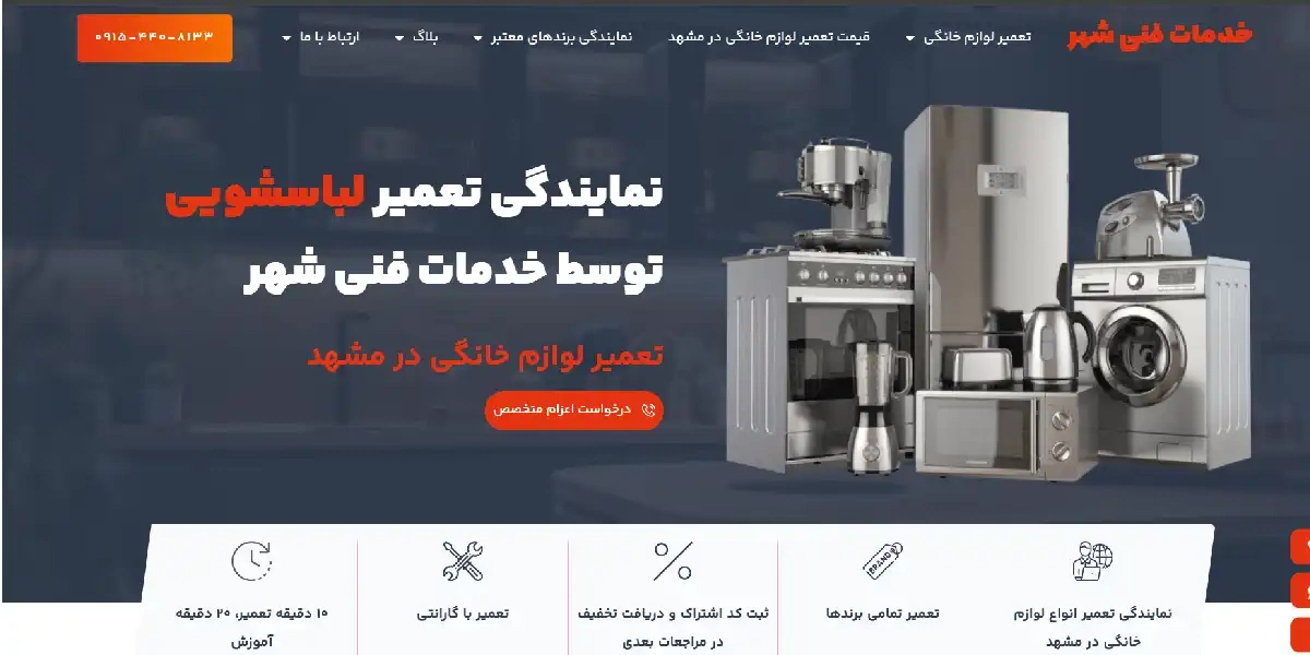 وبسایت خدمات فنی شهر،نمایندگی‌ رسمی تعمیر اجاق گاز در مشهد