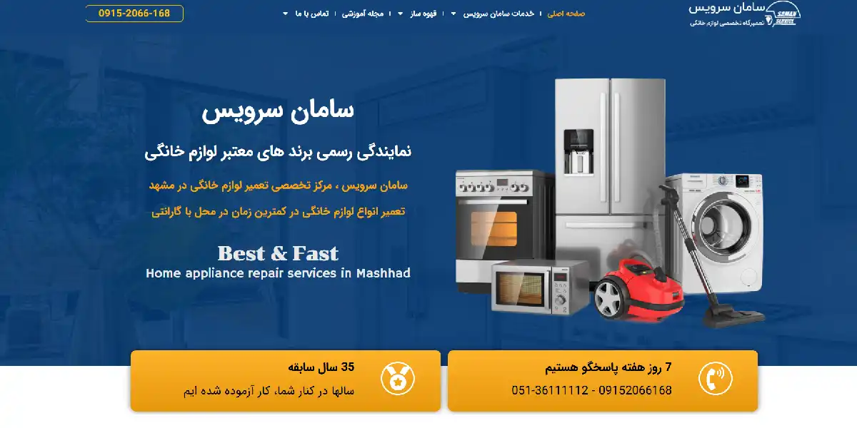 وبسایت سامان سرویس، نمایندگی تعمیر آبمیوه گیری مشهد