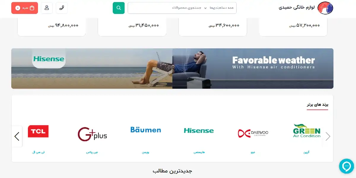 وبسایت تعمیرگاه لوازم خانگی حمیدی، نمایندگی‌ تعمیرات جاروشارژی مشهد