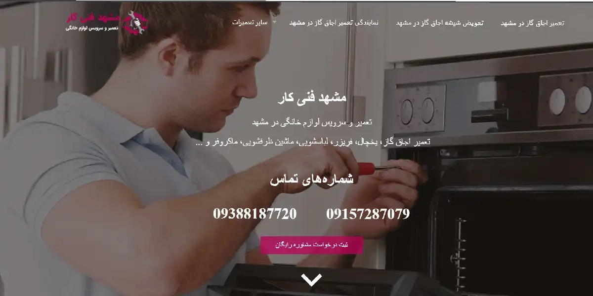 وبسایت مشهد فنی کار، نمایندگی تعمیر بخاری برقی مشهد