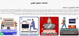 لیست مشهد تعمیر