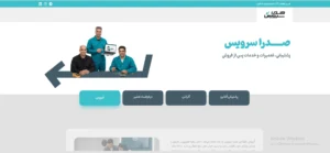 صدرا سرویس1