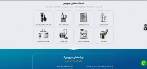 خدمات سامان سرویس